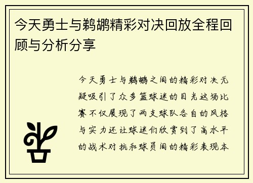 今天勇士与鹈鹕精彩对决回放全程回顾与分析分享