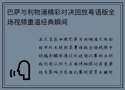 巴萨与利物浦精彩对决回放粤语版全场视频重温经典瞬间